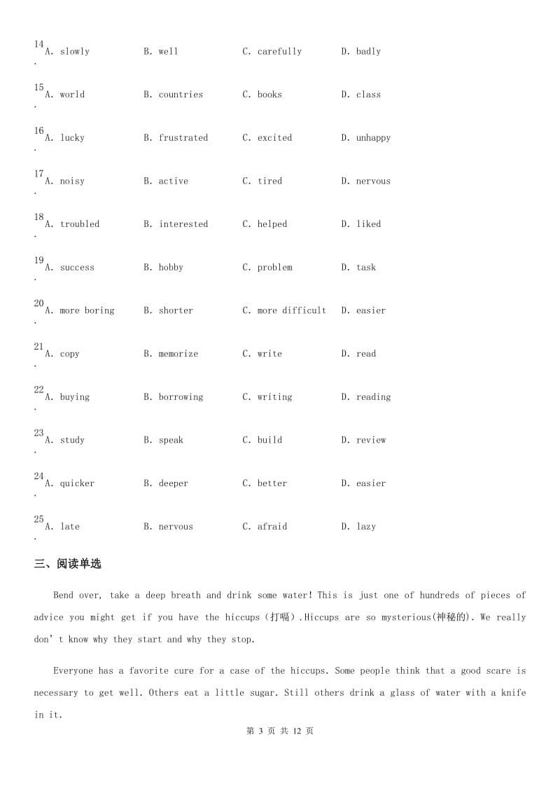 外研版英语八年级上册Module 1 单元综合测试卷_第3页