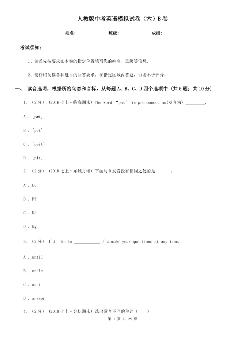 人教版中考英语模拟试卷（六）B卷_第1页