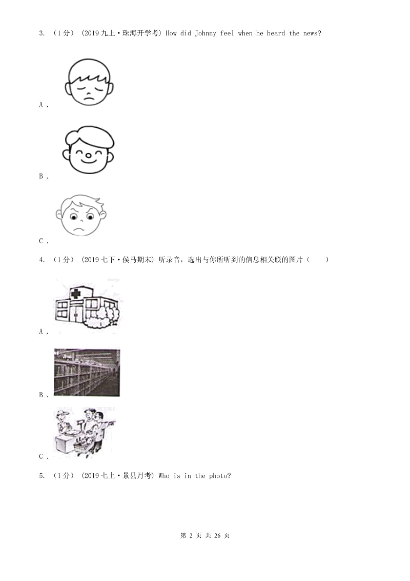 鲁教版中考英语试卷（无听力材料新）B卷_第2页