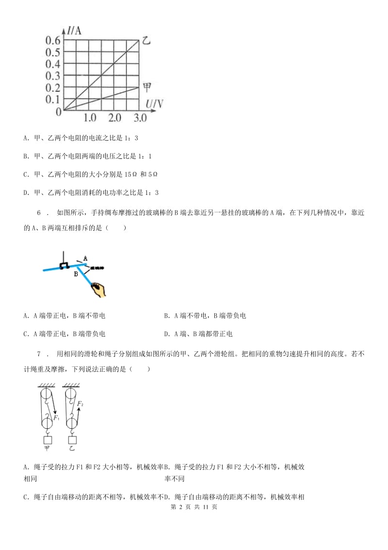 新人教版九年级 物理试卷_第2页