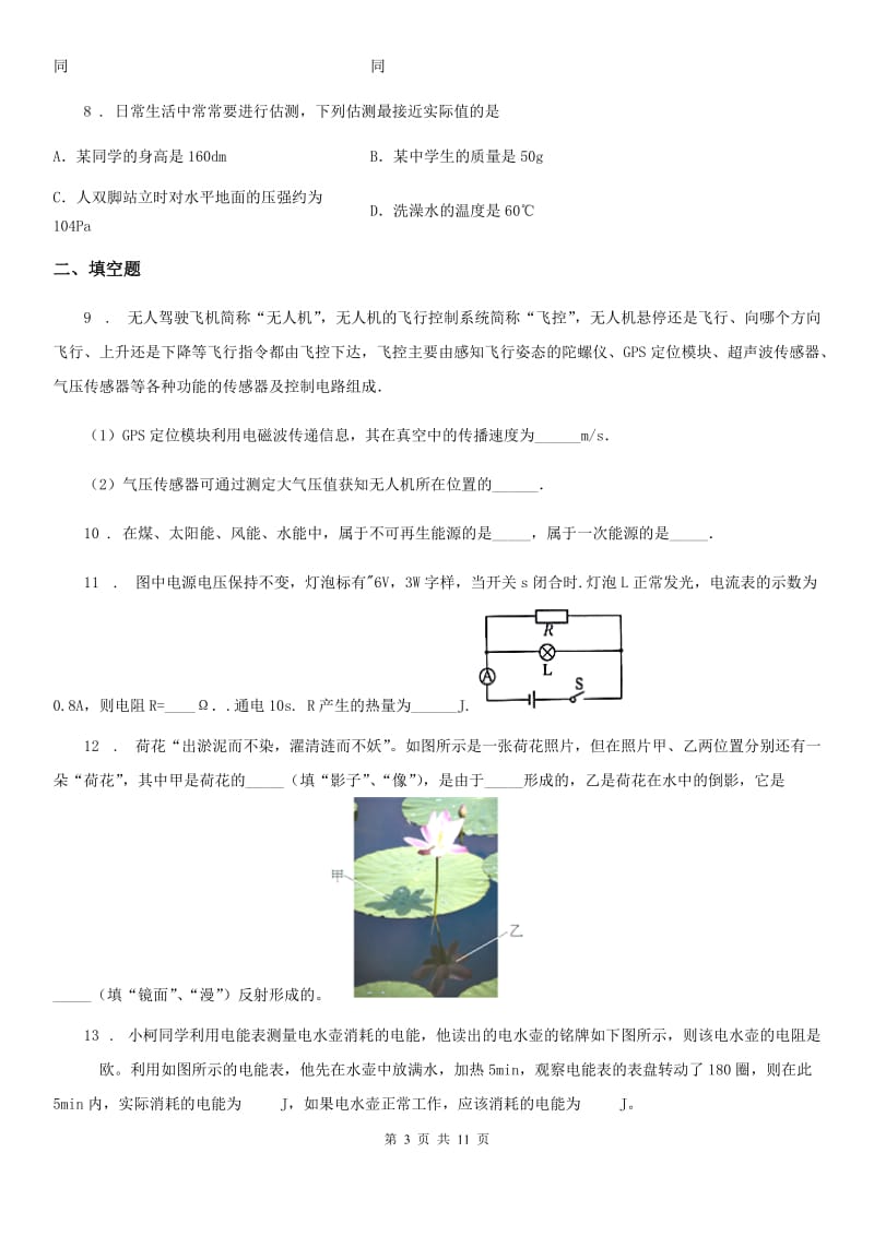 新人教版九年级 物理试卷_第3页