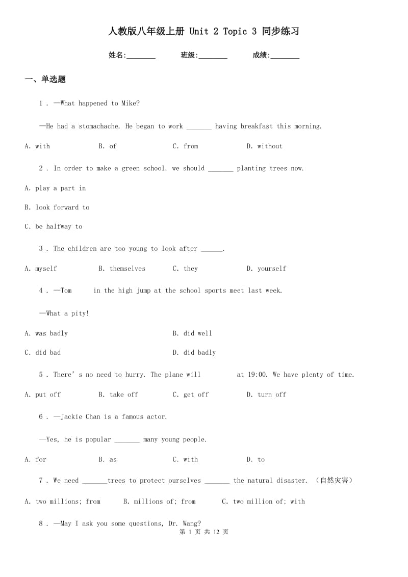 人教版八年级英语上册 Unit 2 Topic 3 同步练习_第1页