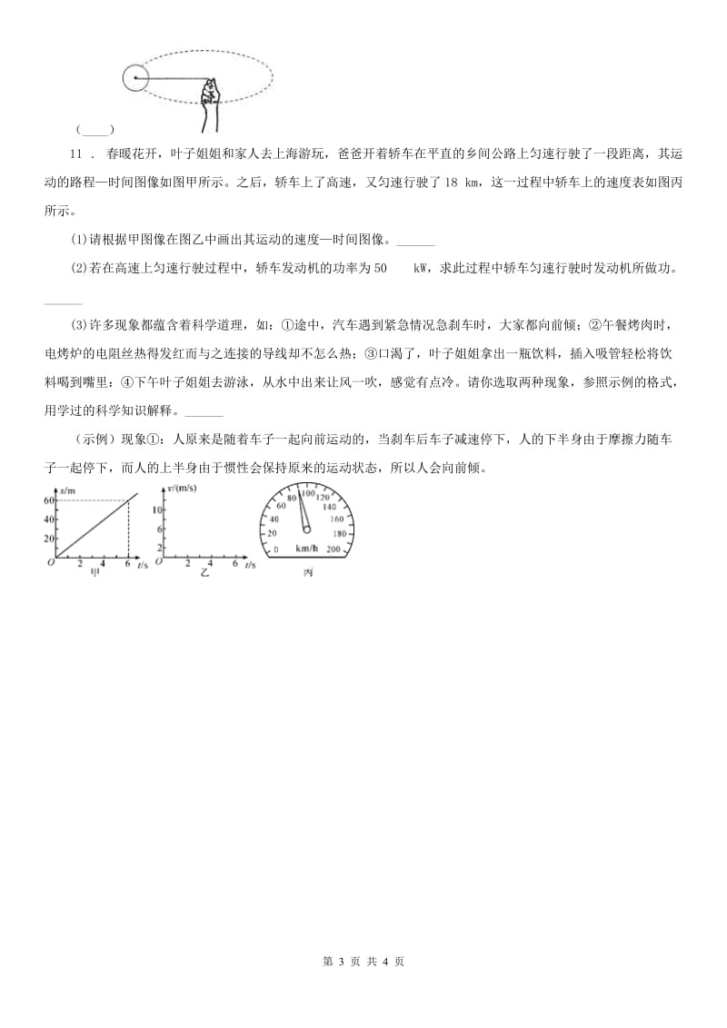 浙教版科学中考冲刺重高专训9 力学综合计算_第3页