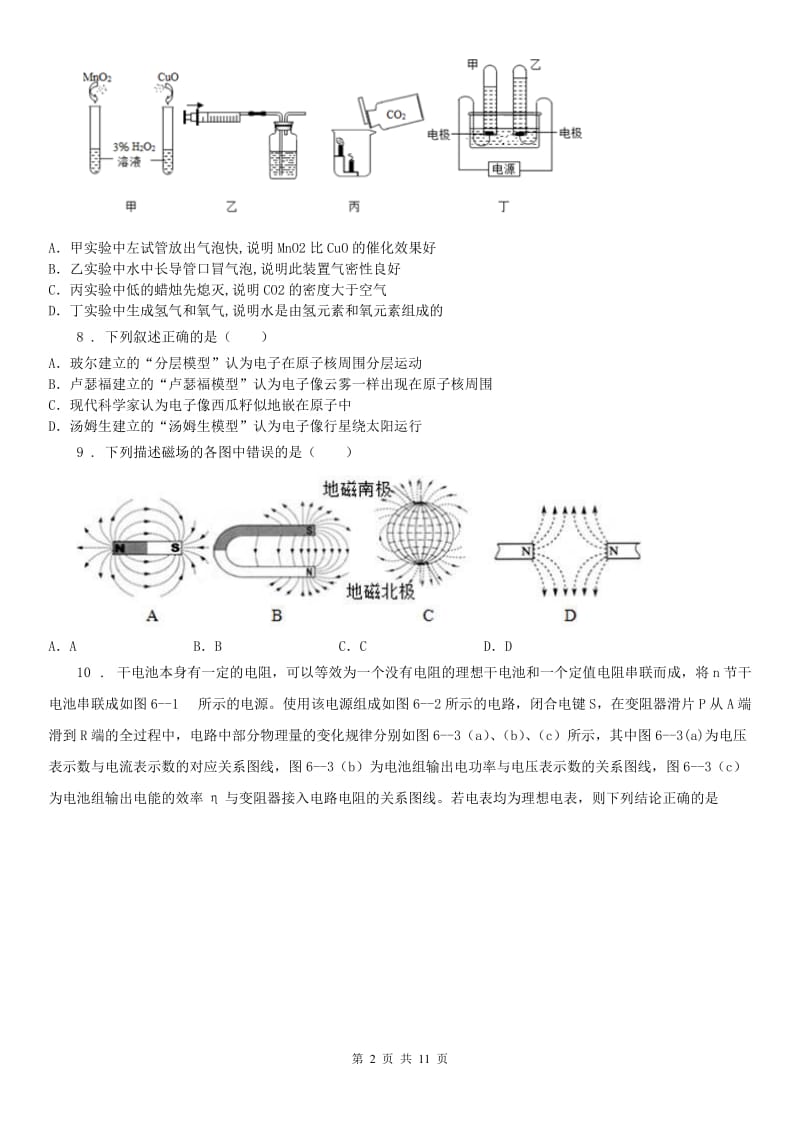 华东师大版八年级下期中模拟考试科学试题卷_第2页