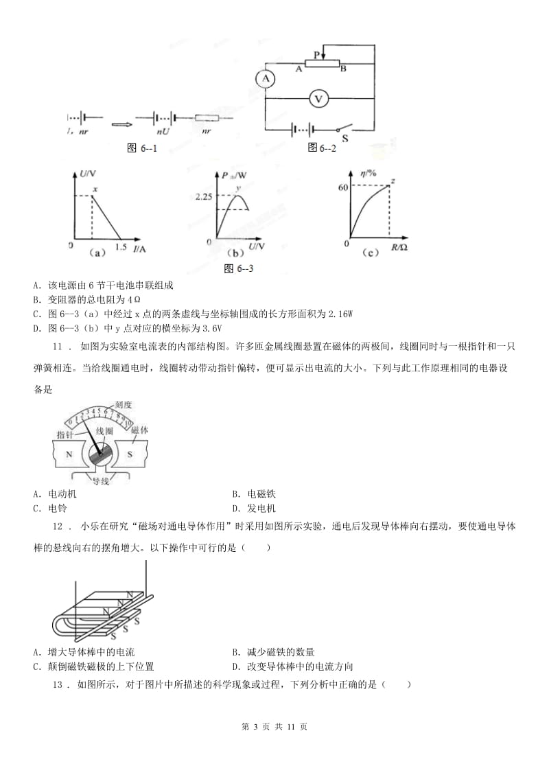 华东师大版八年级下期中模拟考试科学试题卷_第3页