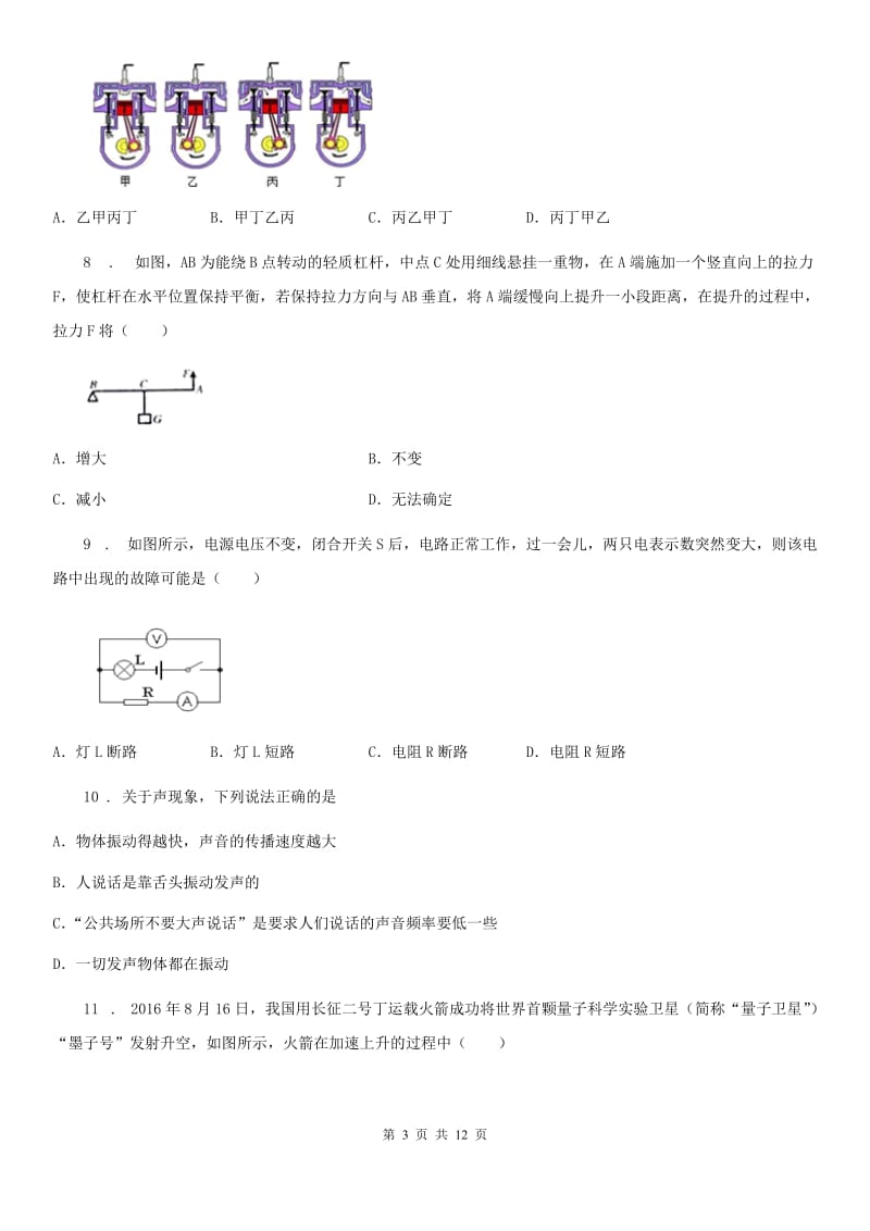 新人教版2020版九年级中考物理试题C卷_第3页