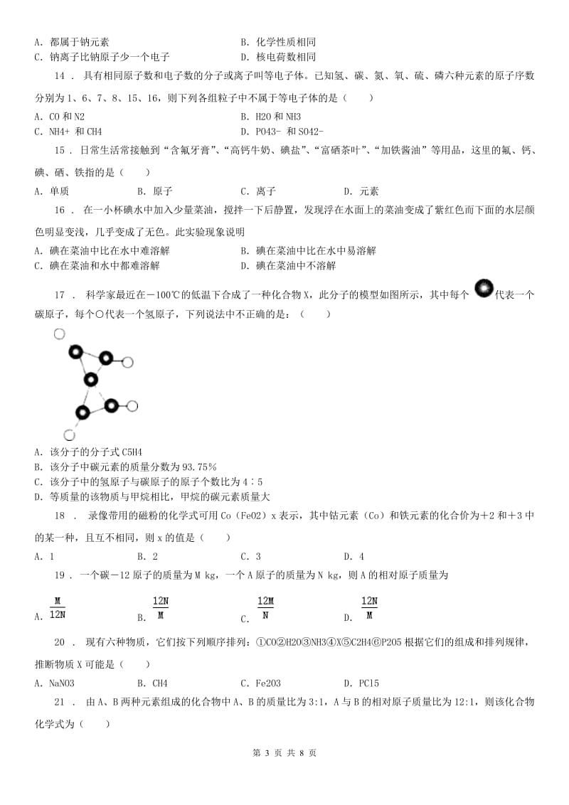 浙教版八年级科学下册 第二章综合检测题_第3页