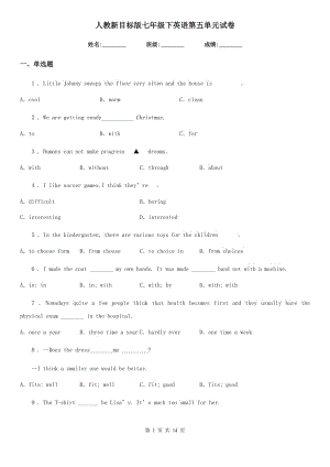 人教新目標版七年級下英語第五單元試卷