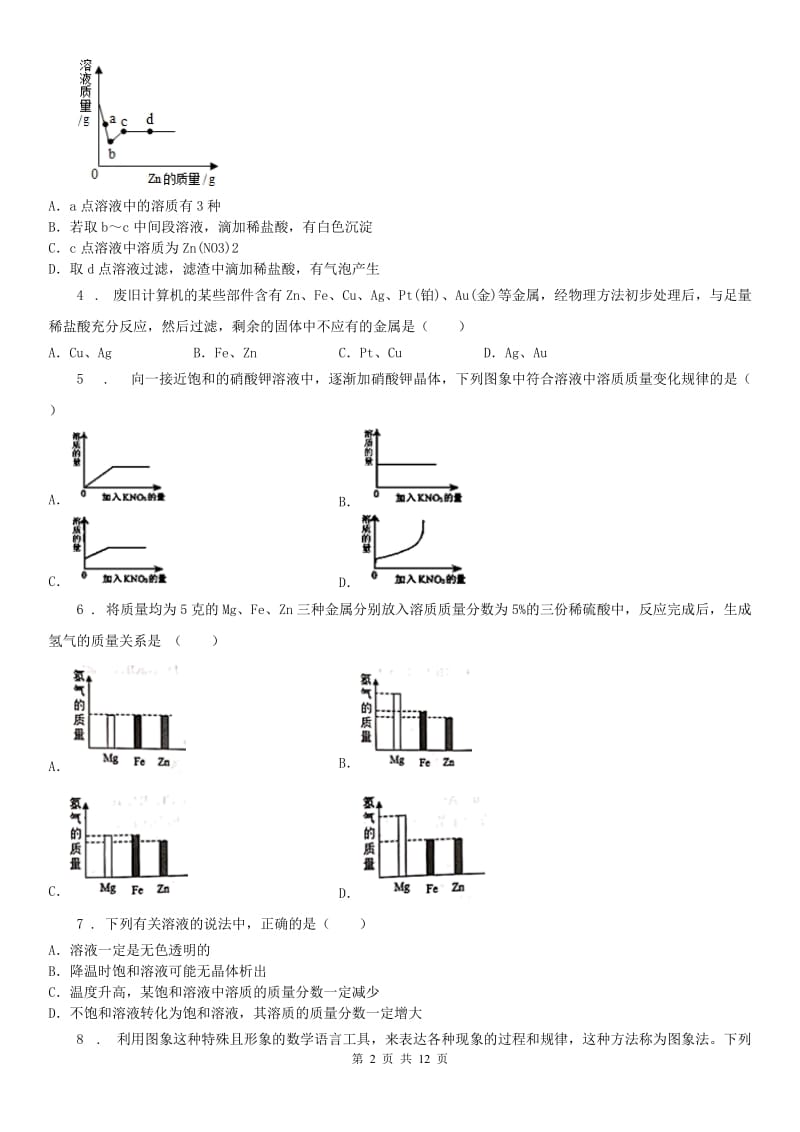 浙教版九年级科学上册第二章材料及其利用复习练习题_第2页