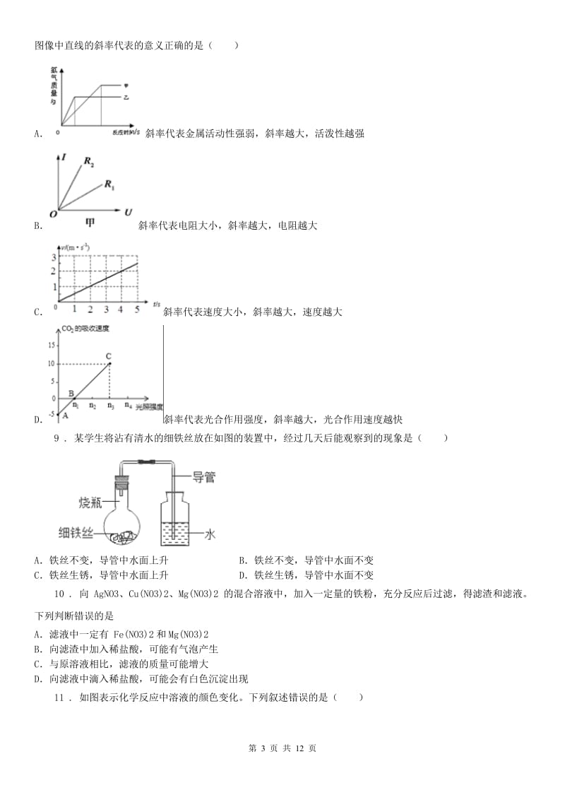 浙教版九年级科学上册第二章材料及其利用复习练习题_第3页