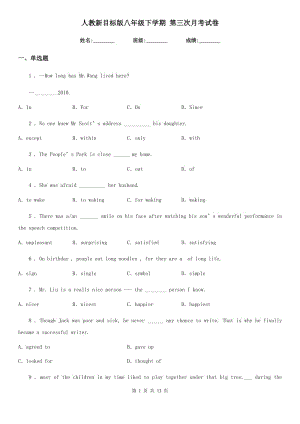 人教新目標(biāo)版八年級英語下學(xué)期 第三次月考試卷