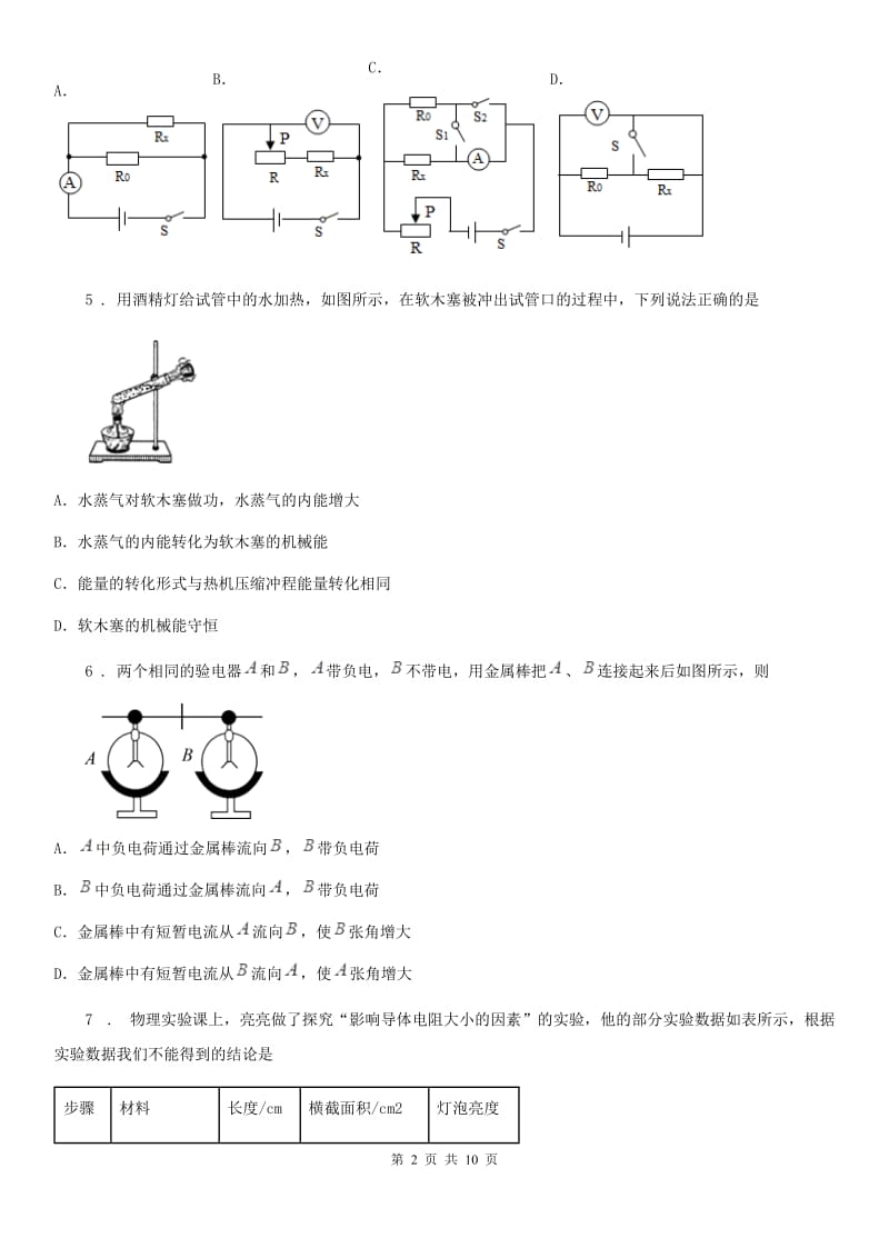 粤沪版九年级（上）期中考试物理试题（模拟）_第2页