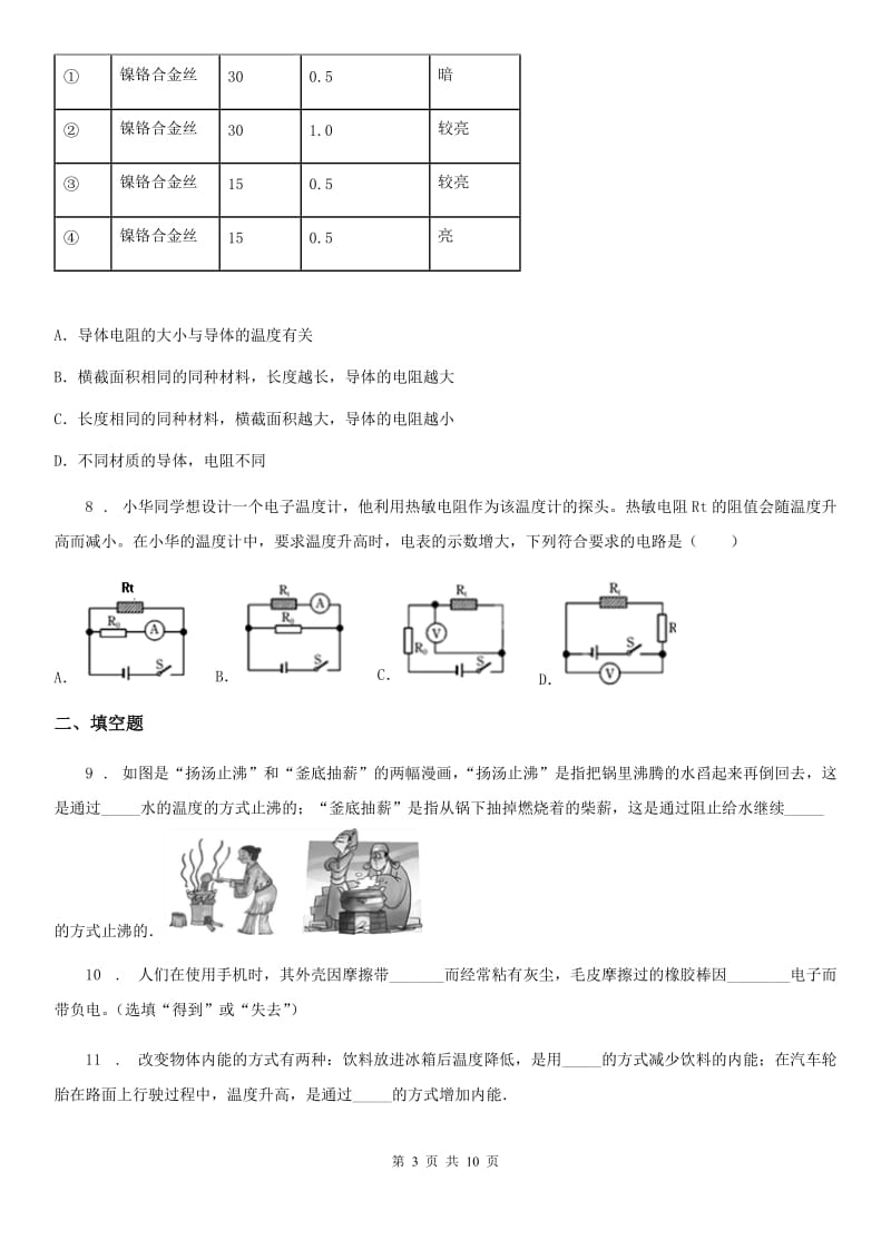 粤沪版九年级（上）期中考试物理试题（模拟）_第3页