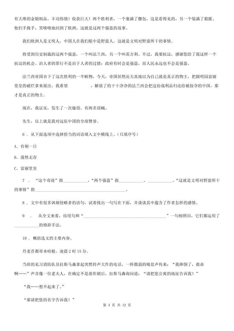 2020年北师大版九年级语文上册1《项链》同步练习B卷_第3页