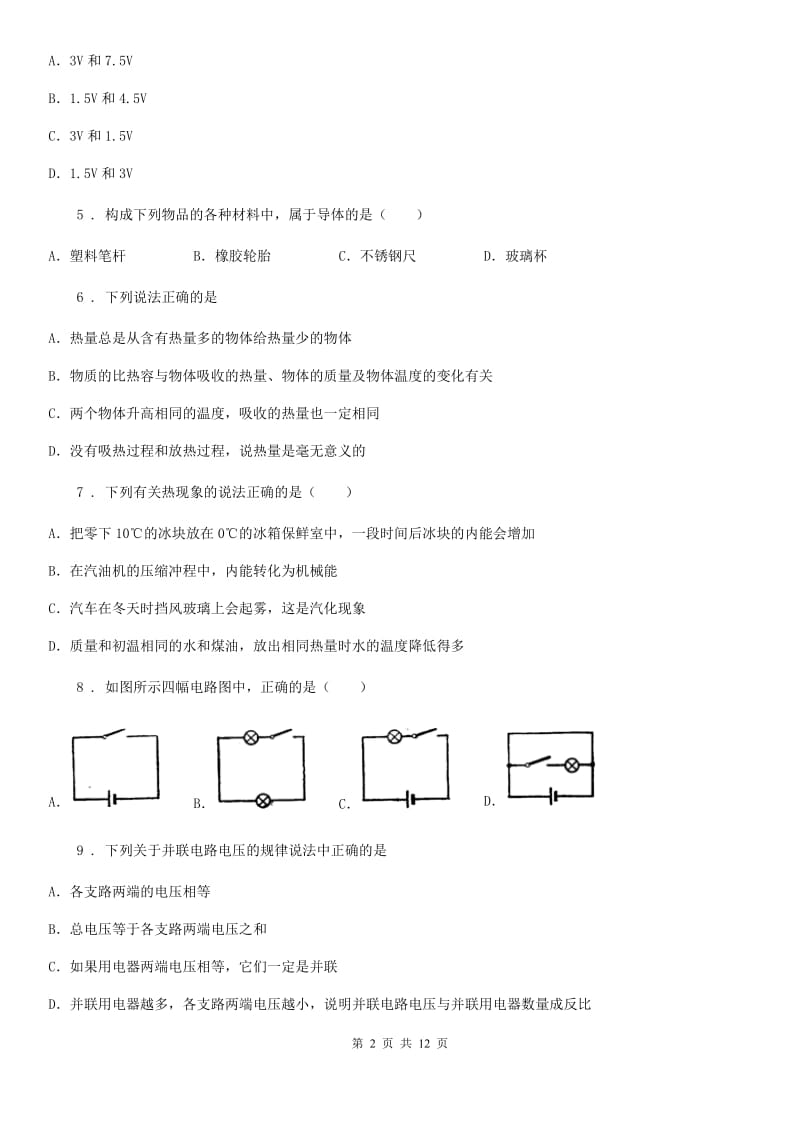 新人教版2020版九年级（上）期中考试物理试题B卷（模拟）_第2页