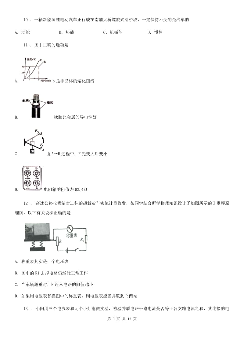 新人教版2020版九年级（上）期中考试物理试题B卷（模拟）_第3页