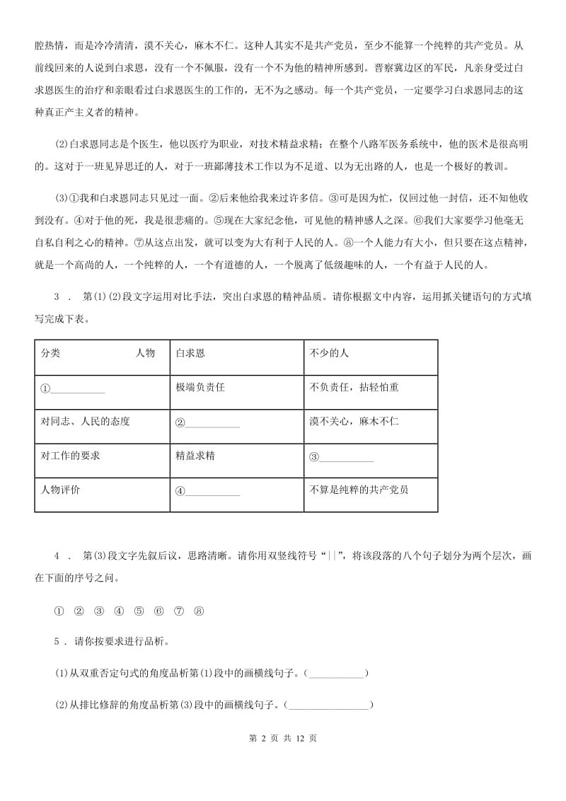 人教版九年级（河南）习题：第二单元测试语文试题_第2页