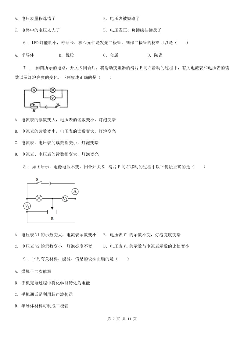 鲁教版九年级上册物理第十二章 电压和电阻 单元练习题_第2页