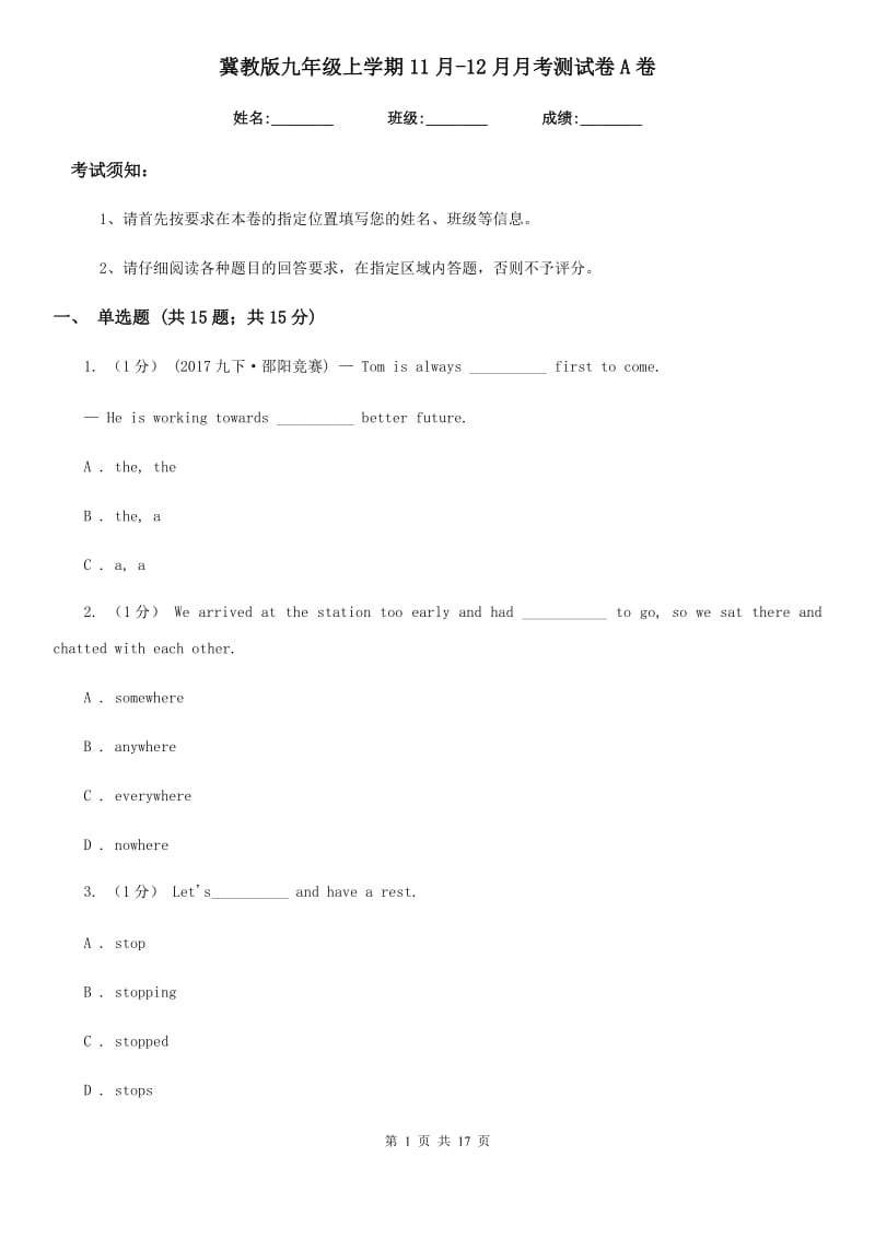 冀教版九年级英语上学期11月-12月月考测试卷A卷_第1页