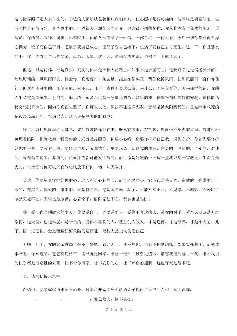 人教版2020版七年级上学期期中语文试题D卷(模拟)_第2页