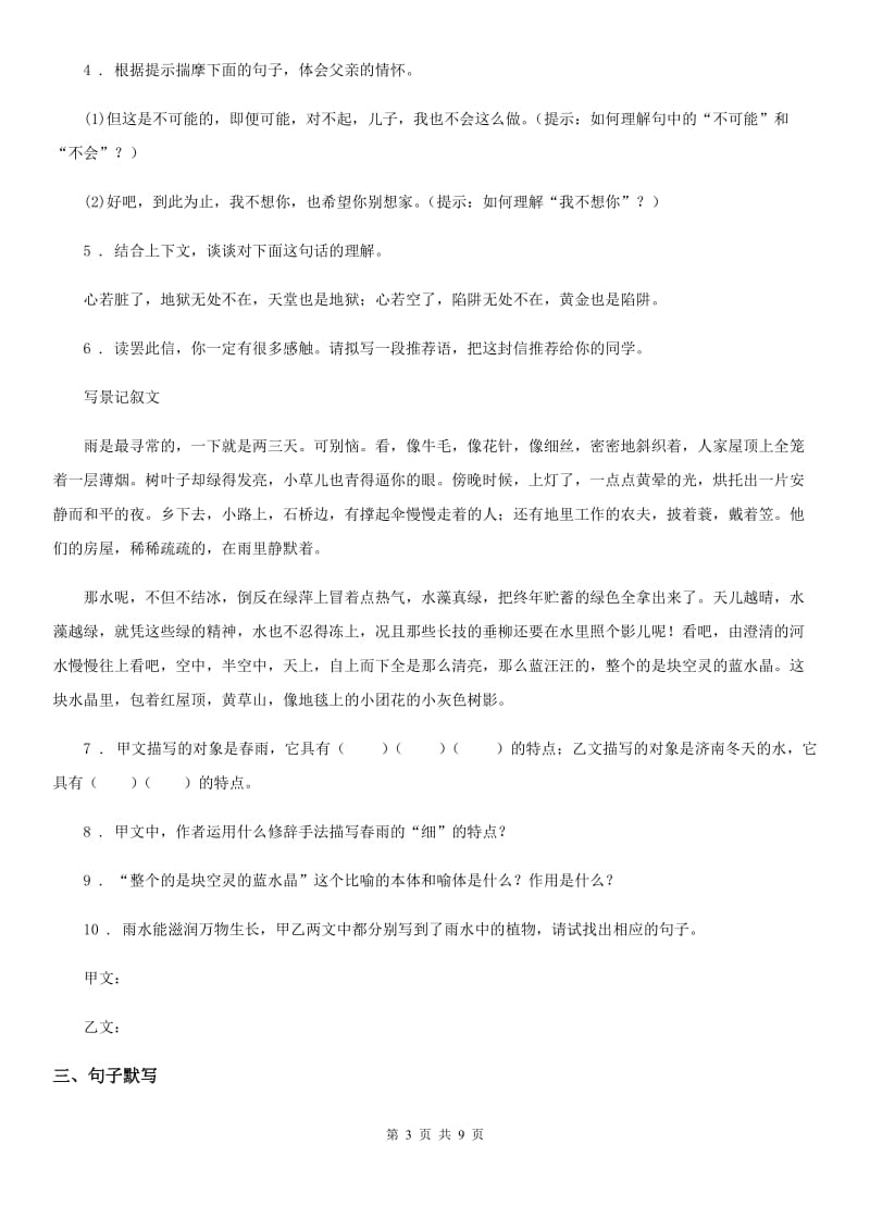 人教版2020版七年级上学期期中语文试题D卷(模拟)_第3页