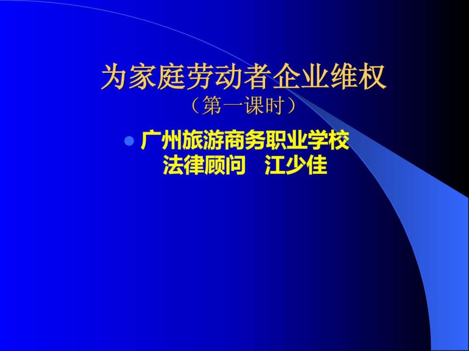 《職業(yè)道德與法律》第五單元第十二課依法進(jìn)行生產(chǎn)經(jīng)營(yíng)_第1頁(yè)