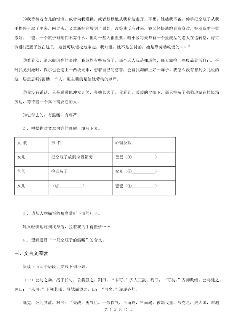 人教版2019-2020学年八年级下学期期中考试语文试卷D卷_第2页