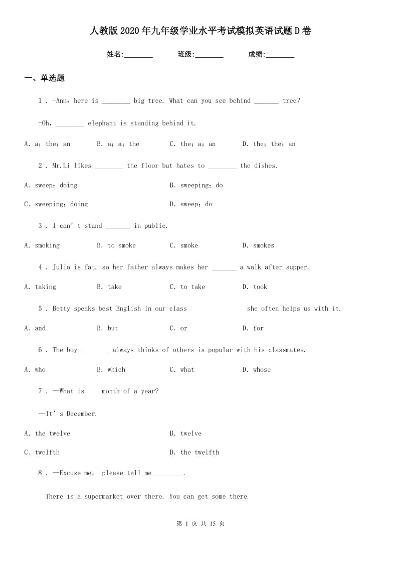 人教版2020年九年级学业水平考试模拟英语试题D卷_第1页
