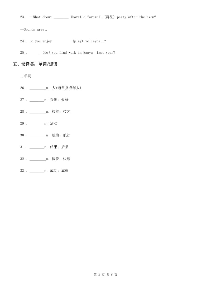 人教版新目标英语九年级上册 Unit 8 Section A 3a-4c 随堂练习题_第3页