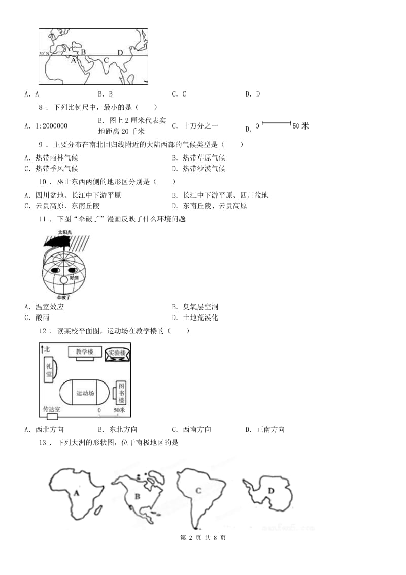 人教版2019-2020年度七年级上学期期中历史与社会试题(I)卷（模拟）_第2页