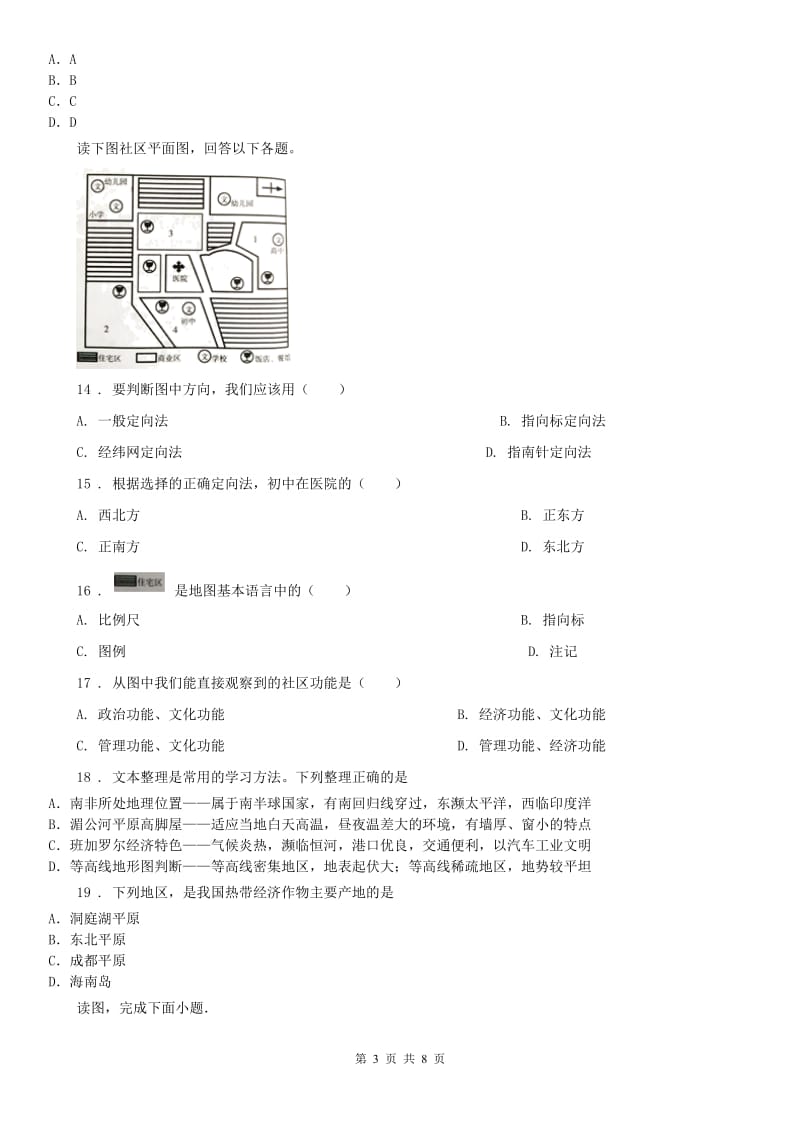 人教版2019-2020年度七年级上学期期中历史与社会试题(I)卷（模拟）_第3页