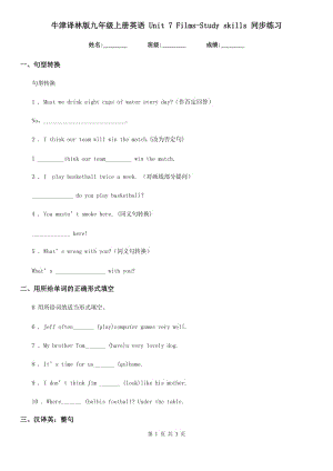 牛津譯林版九年級(jí)上冊(cè)英語(yǔ) Unit 7 Films-Study skills 同步練習(xí)