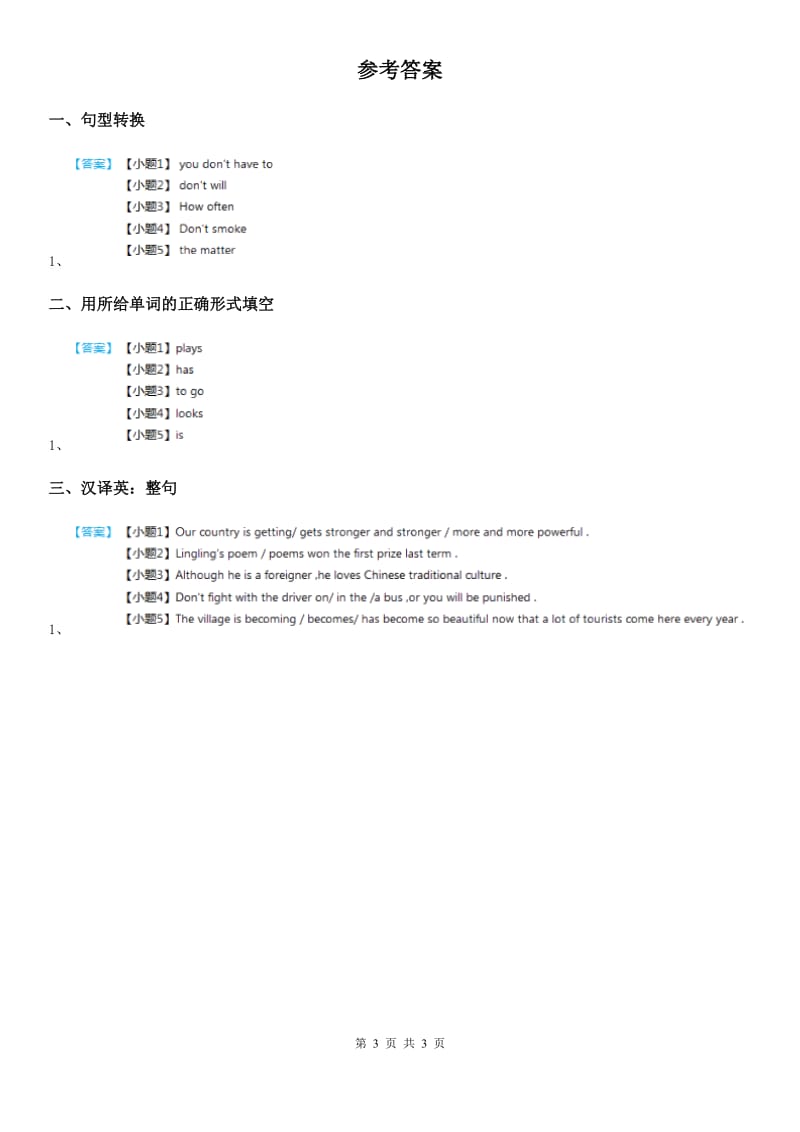 牛津译林版九年级上册英语 Unit 7 Films-Study skills 同步练习_第3页