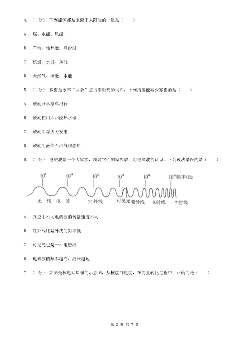 粤沪版九年级物理下学期 20.2 能源的开发和利用 同步练习_第2页