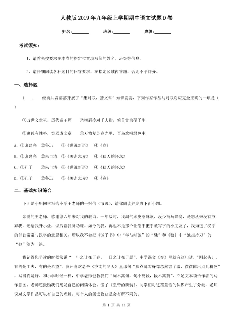 人教版2019年九年级上学期期中语文试题D卷（模拟）_第1页