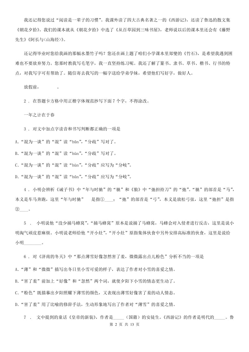 人教版2019年九年级上学期期中语文试题D卷（模拟）_第2页