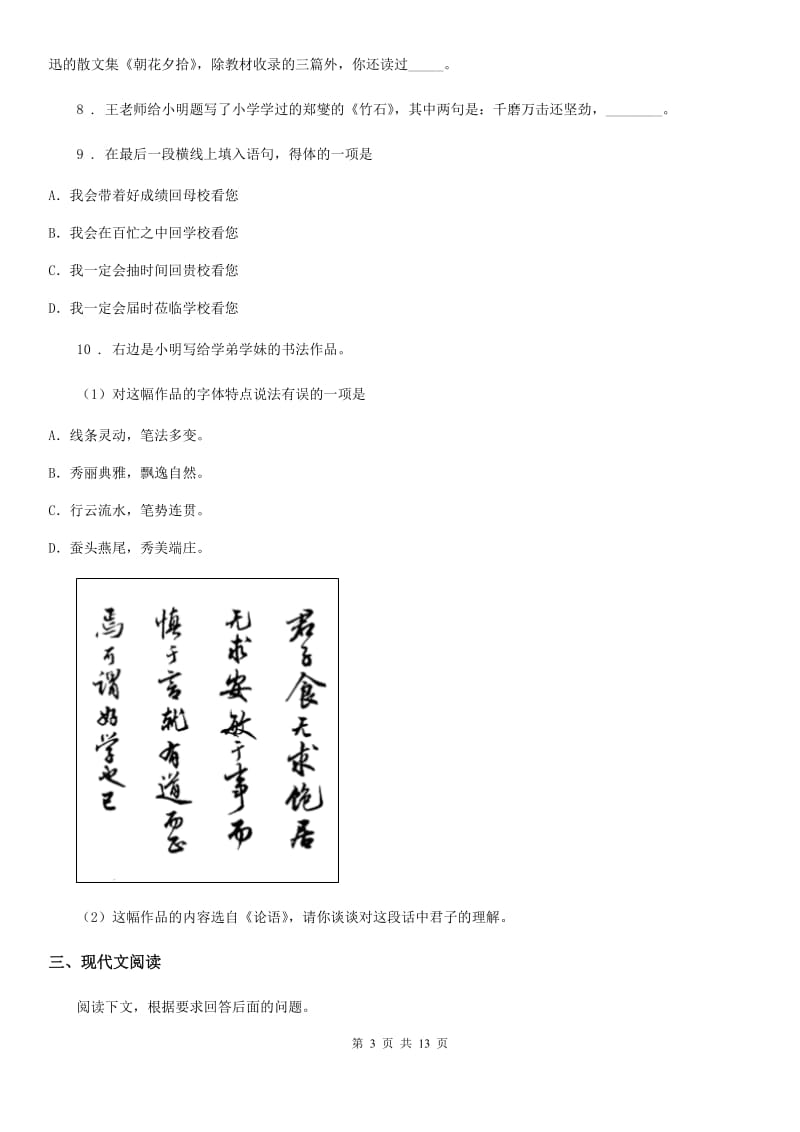 人教版2019年九年级上学期期中语文试题D卷（模拟）_第3页