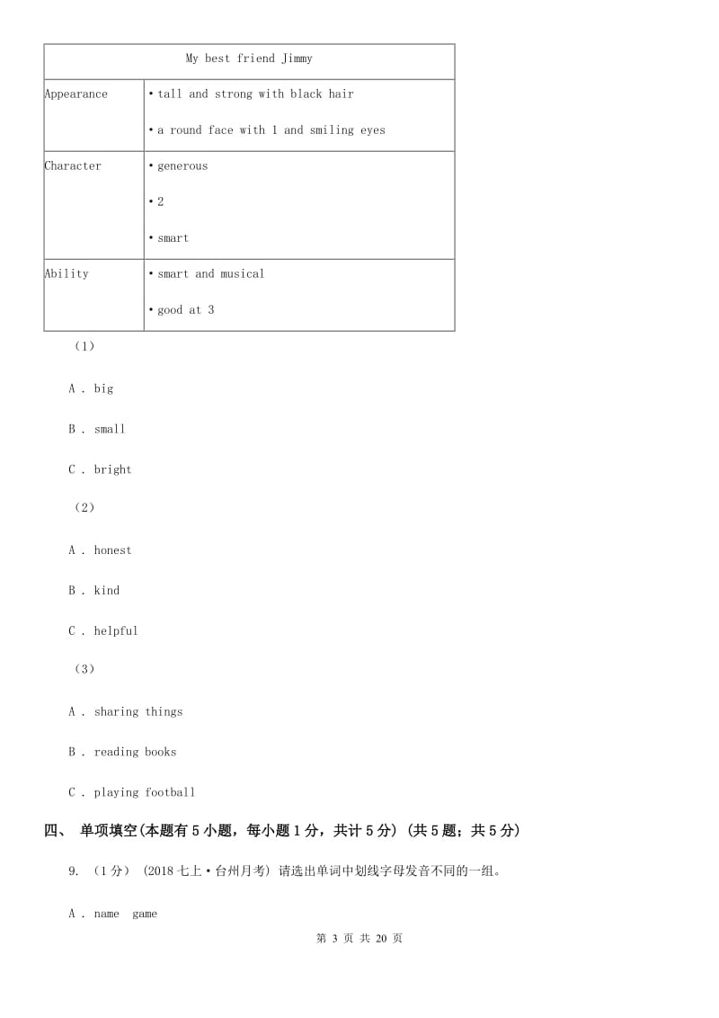 人教版七年级上学期英语期末考试试卷（不含听力材料）A卷_第3页