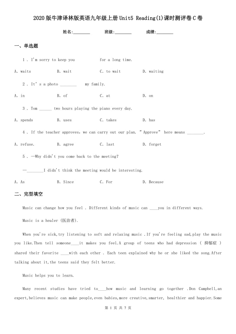 2020版牛津译林版英语九年级上册Unit5 Reading(1)课时测评卷C卷_第1页