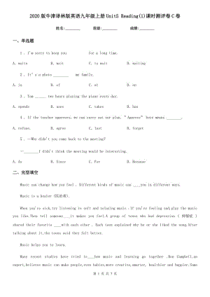 2020版牛津譯林版英語九年級(jí)上冊(cè)Unit5 Reading(1)課時(shí)測(cè)評(píng)卷C卷