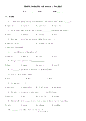 外研版八年級(jí)英語下冊(cè)Module 1 單元測試