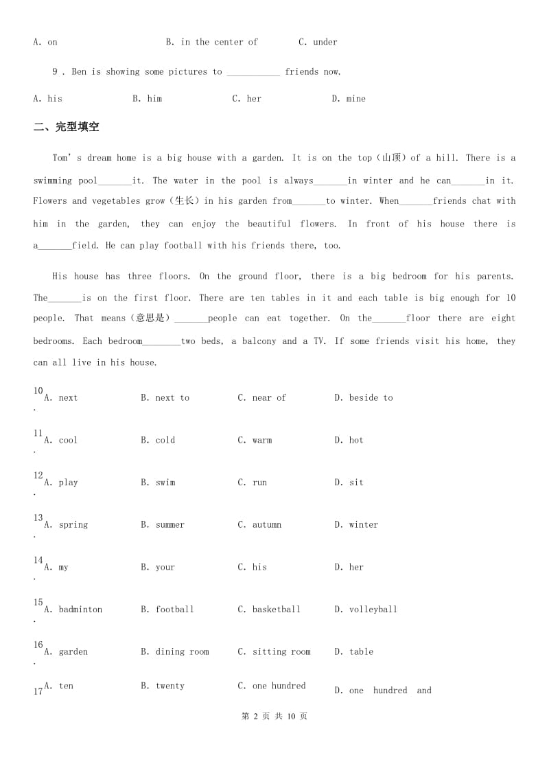 2020年人教新目标版英语七年级上册Unit4 Section A（1a-2d）课时练习（青岛专版）A卷_第2页