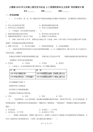 人教版2019年九年級(jí)上冊(cè)歷史與社會(huì) 2.3美國(guó)的資本主義改革 同步測(cè)試B卷