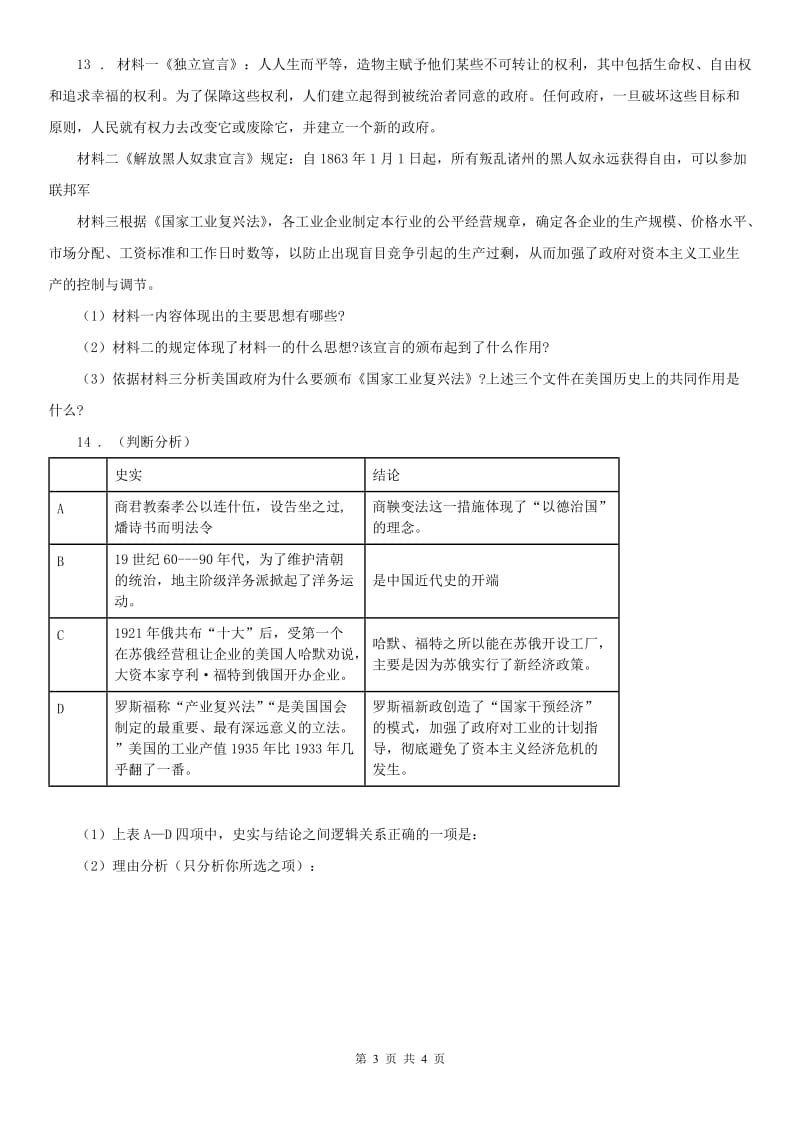 人教版2019年九年级上册历史与社会 2.3美国的资本主义改革 同步测试B卷_第3页