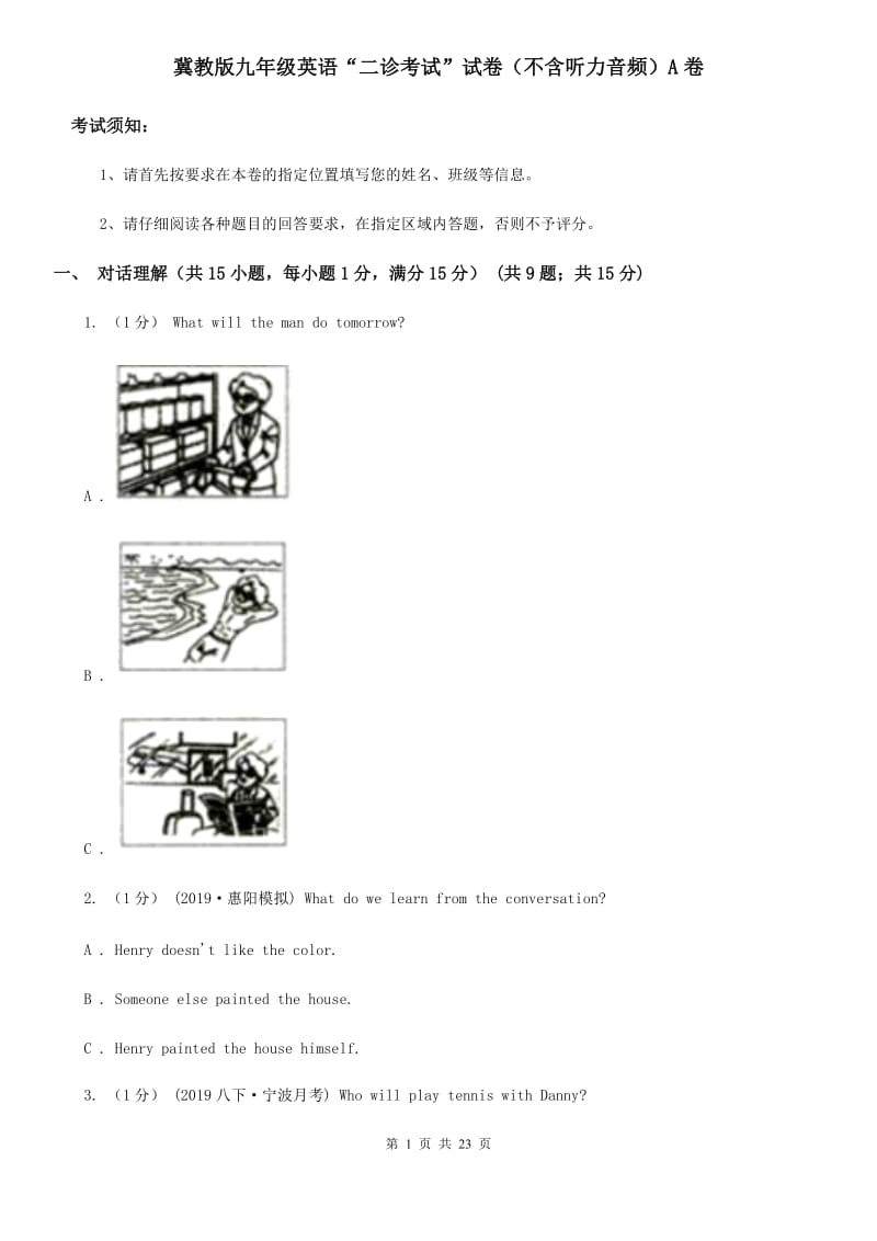 冀教版九年级英语“二诊考试”试卷（不含听力音频）A卷_第1页