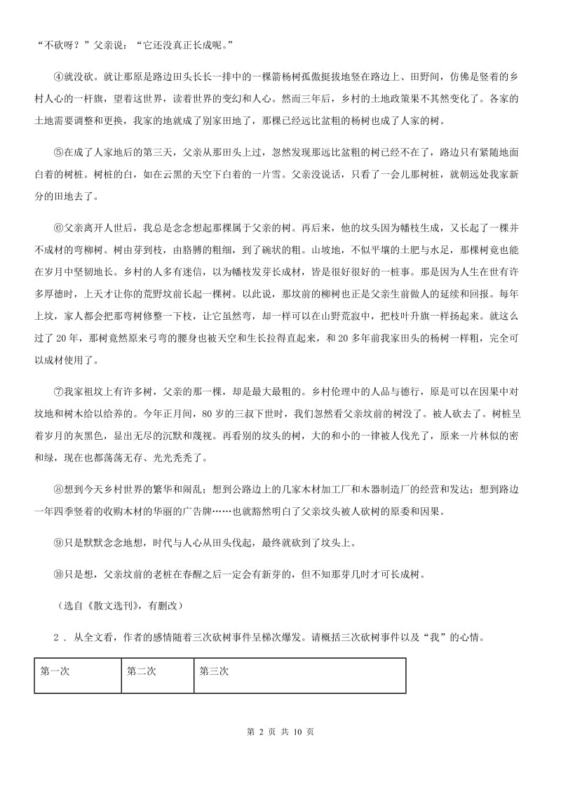 人教版2019年七年级上学期期中语文试卷B卷（模拟）_第2页