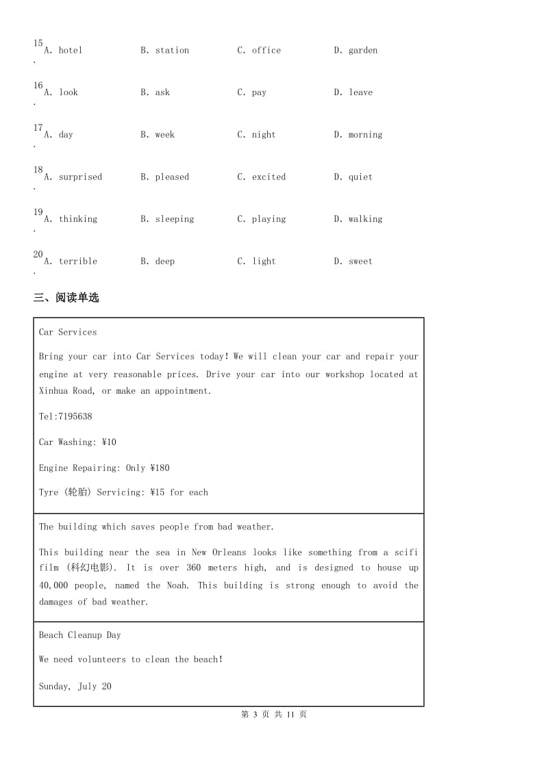 2019-2020年度外研版英语七年级上册Module 9 综合单元测评卷A卷_第3页