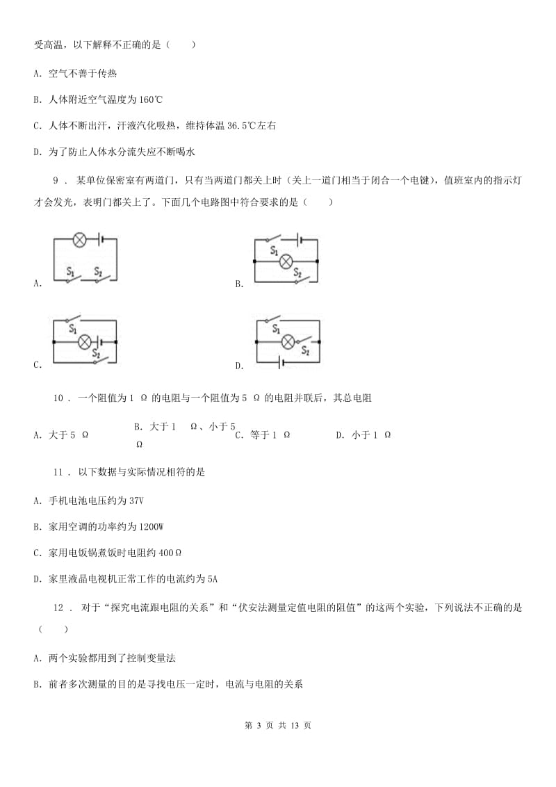 新人教版2019-2020年度九年级上学期期末考试物理试题（I）卷(模拟)_第3页