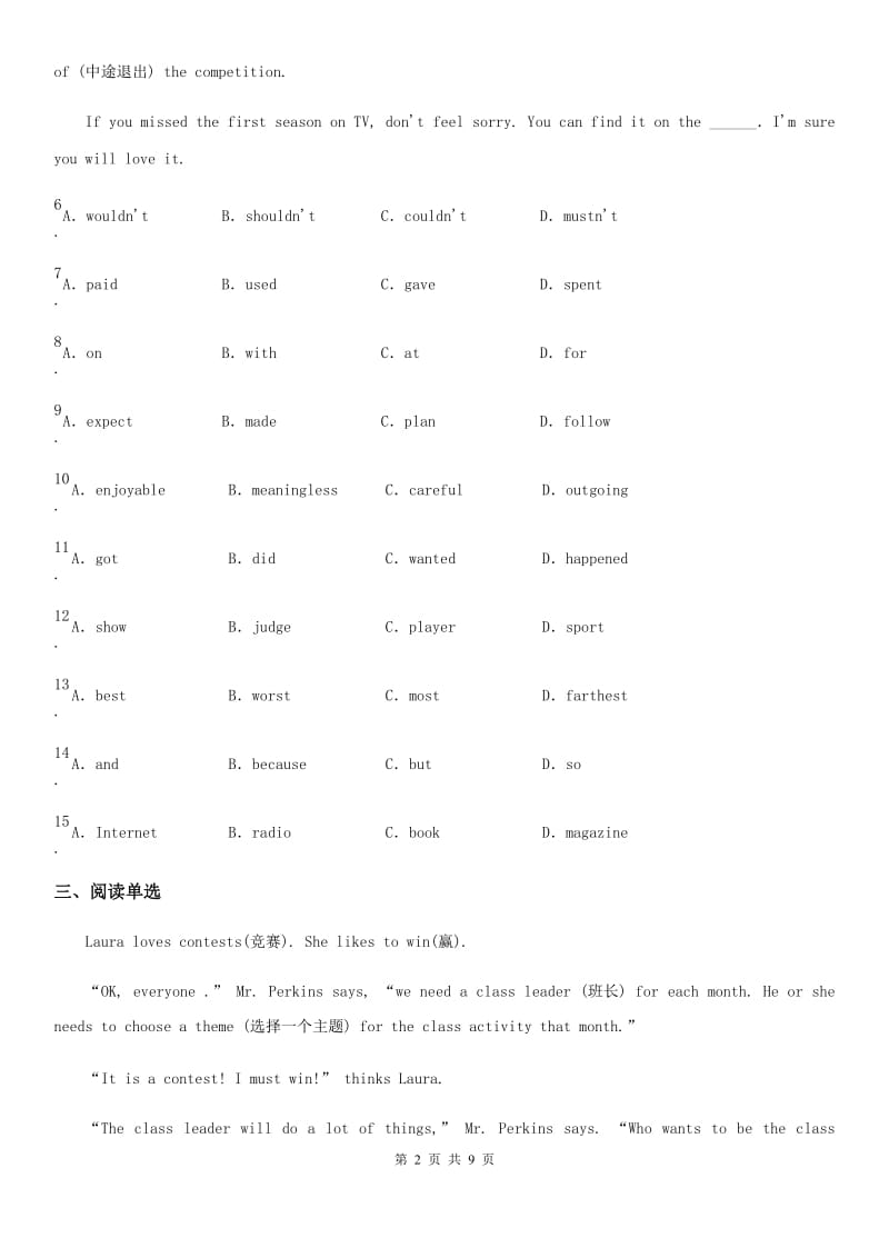 牛津译林版英语九年级上册Unit6 Grammar课时测评卷_第2页