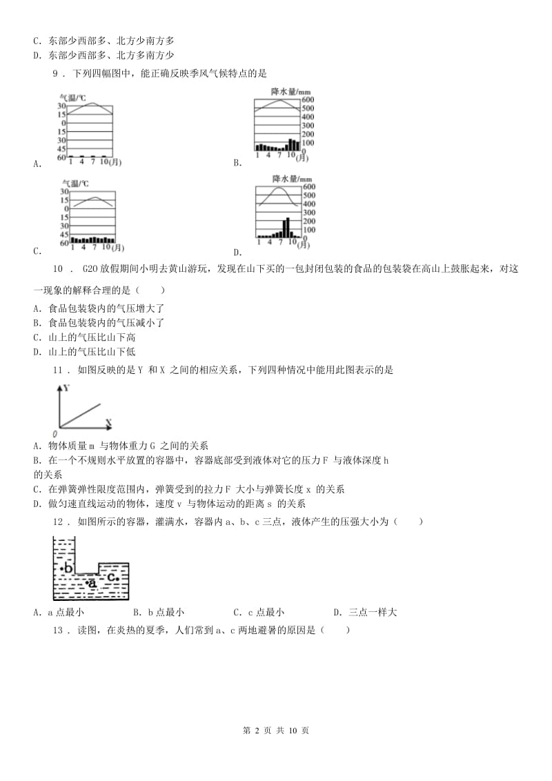 浙教版八年级上册科学：第2章 天气与气候 单元测试（含答案）_第2页